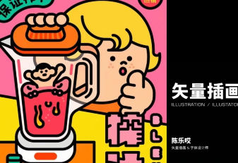 Dinlab2022商業矢量插畫系統課陳樂哎百度網盤