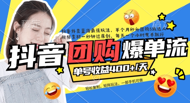 抖音外賣爆單流10萬視頻病毒式復制，軟件去重+詳細教程