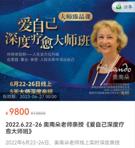 南朵老師親授《愛(ài)自己深度療愈大師班》百度網(wǎng)盤(pán)