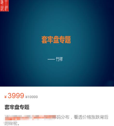 【竹祥匯說】原價3999元《竹祥匯說套牢盤專題 26集》百度網盤