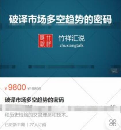 【竹祥匯說】原價9800《破譯市場多空趨勢的密碼》百度網盤
