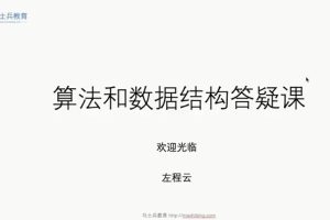 算法數據結構體系學習班百度網盤