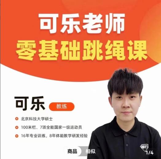 可樂老師「0基礎跳繩+提速跳繩」百度網盤