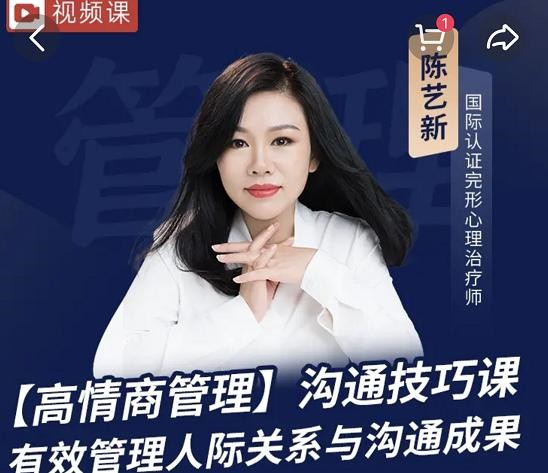 陳藝新《高情商溝通 提高職場(chǎng)競(jìng)爭(zhēng)力》百度網(wǎng)盤(pán)