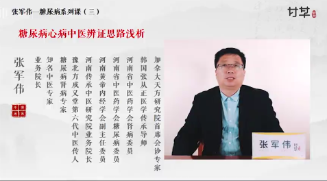 張軍偉糖尿病及其八大并發癥辨證思路百度網盤