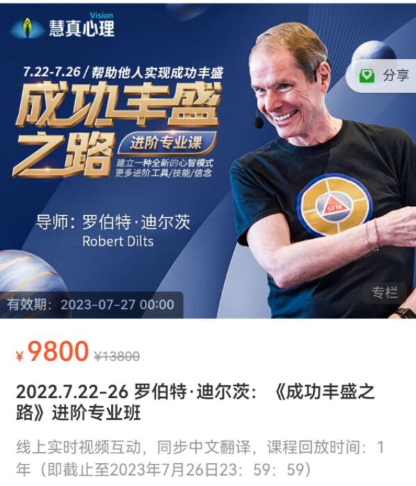 《成功豐盛之路》進階專業課百度網盤