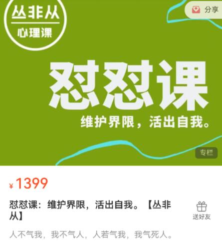 叢非從 新版懟懟課，維護界限，活出自我百度網盤