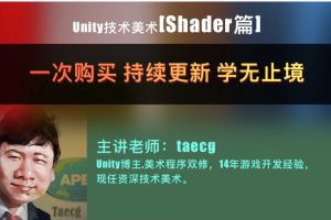 Unity技術美術TA：Shader篇百度網盤