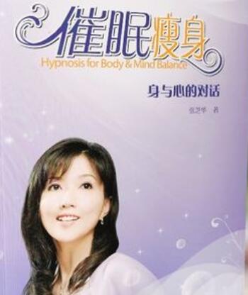 張芝華-催眠錄音催眠瘦身找回內心的真愛百度網盤
