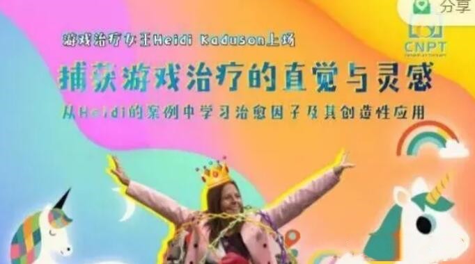 捕獲游戲治療的直覺與靈感―從Heidi的案例中學習治愈因子及其創造性應用