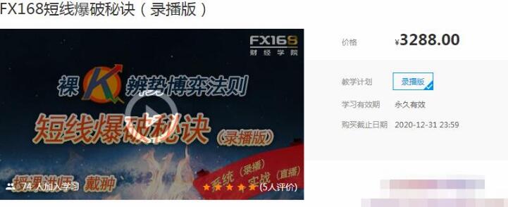 【戴翀】原價3288元的《短線爆破秘訣課程》百度網盤