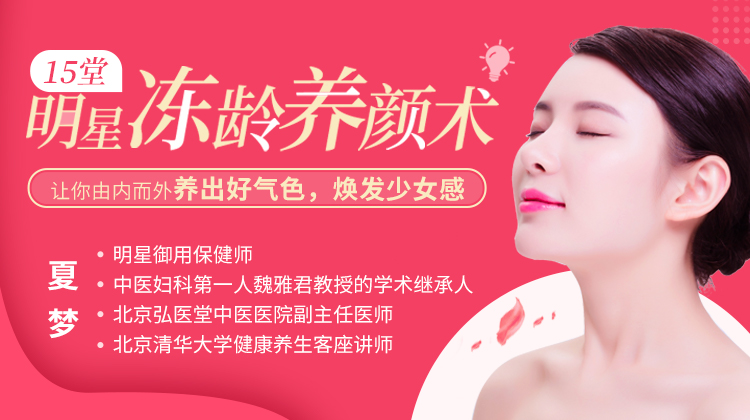 【夏夢】15堂明星凍齡養顏術，讓你由內而外養出好氣色百度網盤