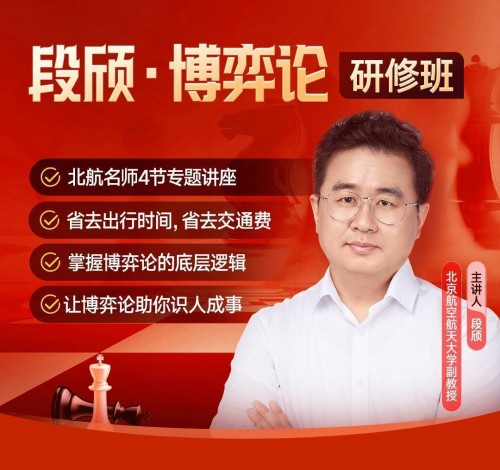 段頎·博弈論研修班百度網盤