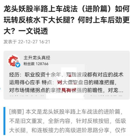 【淘股吧】《主升龍頭真經龍頭妖股半路上車進階篇 PDF文章》