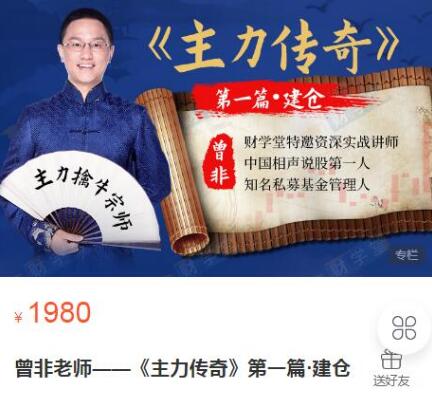 【財學堂】《曾非：主力傳奇 第一篇建倉 18集》百度網盤