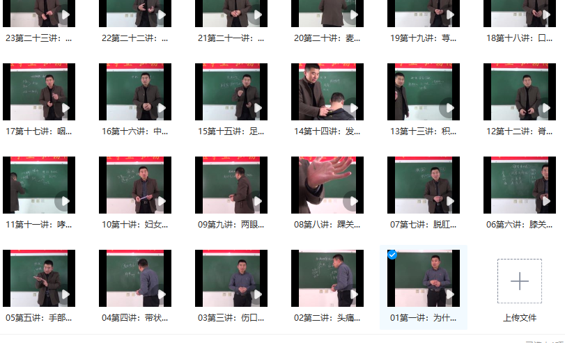 王國華針灸刺血艾灸精品課程83節視頻課程百度網盤