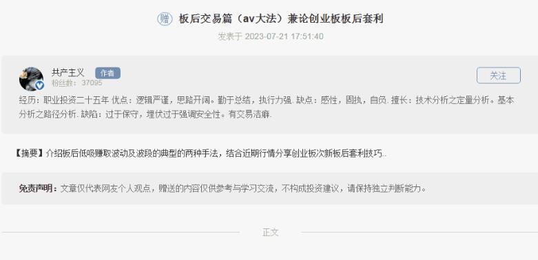 【淘股吧】《共產主義板后交易篇（av大法）兼論創業板板后套利》