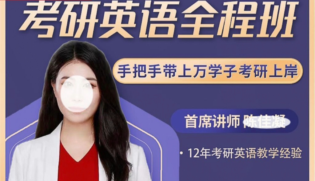 陳佳凝考研英語全程班百度網(wǎng)盤