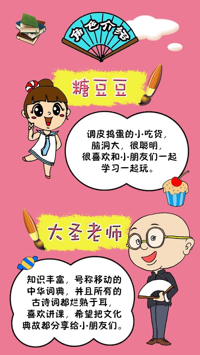 《大圣老師教糖豆豆學(xué)成語》50節(jié)課掌握50個(gè)成語MP3+講義百度網(wǎng)盤