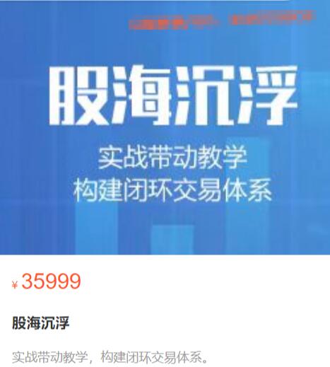 【股海沉浮】原價35999《琛實纏論：纏論系統精細化講解》