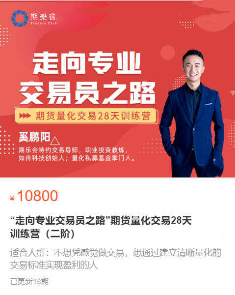 贏樂交易學(xué)堂：“走向?qū)I(yè)交易員之路”期貨量化交易28天訓(xùn)練營（二階）百度網(wǎng)盤