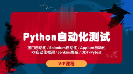 測碼學院python全棧自動化測試課程百度網盤