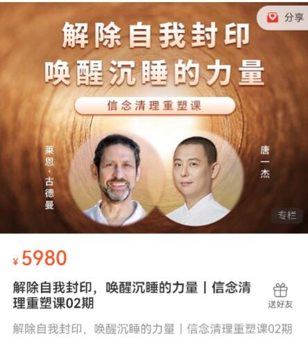 解除自我封印，喚醒沉睡的力量｜信念清理重塑課百度網盤