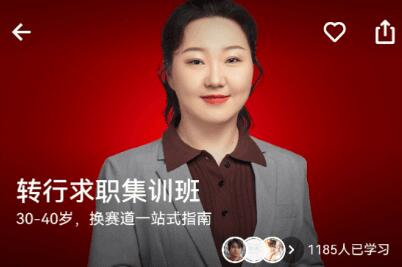 盛瑩《轉行求職集訓班》百度網盤