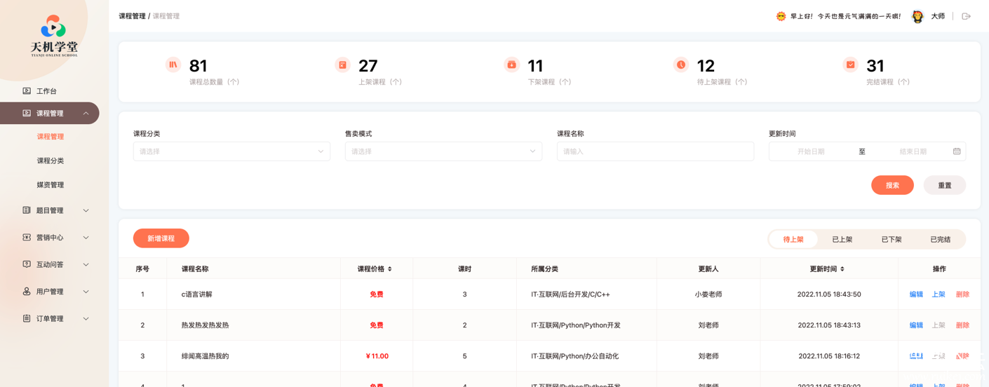 博學谷 天機學堂 項目實戰(zhàn)|黑馬 JavaEE V13.0項目百度網(wǎng)盤