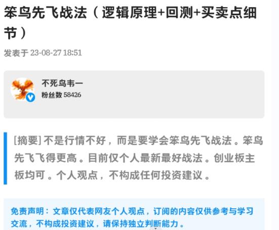 【淘股吧】《不死鳥韋一 笨鳥先飛戰法邏輯原理+回測+買賣點細節》