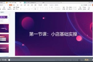 抖店商品卡運營實戰百度網盤