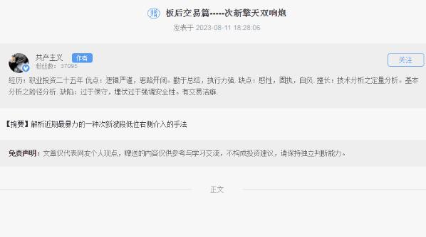 【淘股吧】《淘縣 共產主義：板后交易篇—–次新擎天雙響炮》