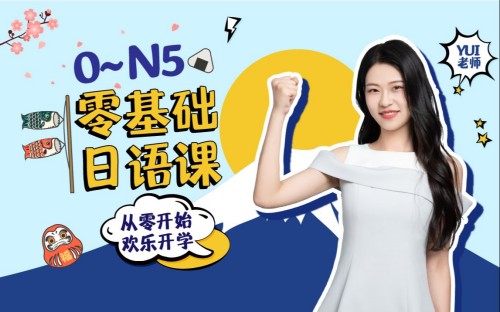 闖關(guān)霓虹島：0-N5 零基礎(chǔ)日語課百度網(wǎng)盤