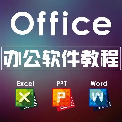 office課百度網盤