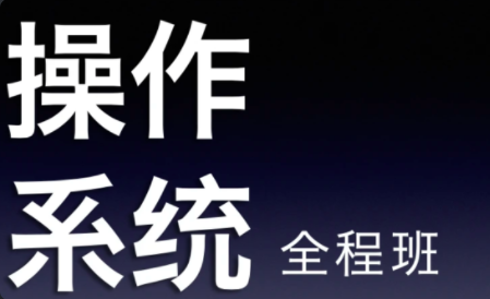 22天勤率輝考研操作系統全程班百度網盤
