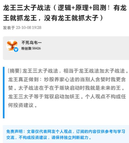 【淘股吧】《不死鳥韋一 龍王三太子戰法邏輯+原理+回測》