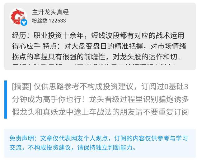 【淘股吧】《主升龍頭真經12月16日半路上車戰法 PDF文章》