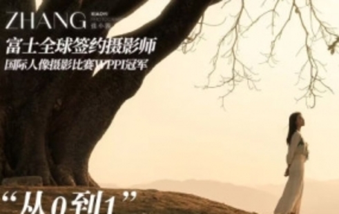 【設(shè)計(jì)上新】220.張小翼從0到1攝影基本法