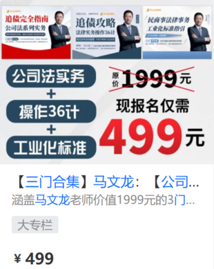 【法律上新】【智元】 《571【三門合集】馬文龍：【公司法實務(wù)】+【操作36計】+【工業(yè)化標(biāo)準(zhǔn)】》