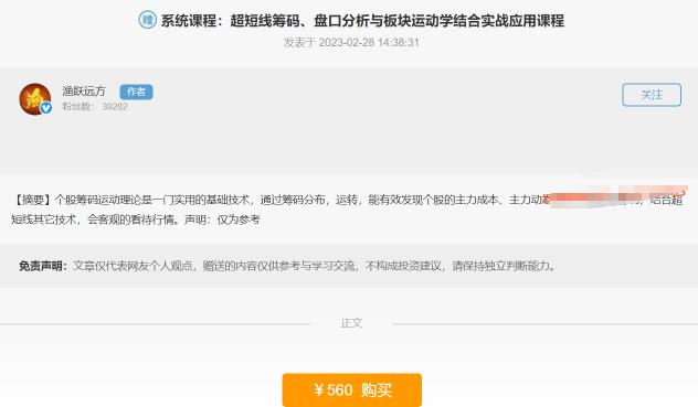 【淘股吧】《漁躍遠方系統課程：超短線籌碼、盤口分析與板塊運動學結合實戰應用課程》