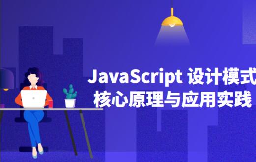 JavaScript設計模式核?原理與應?實踐百度網(wǎng)盤