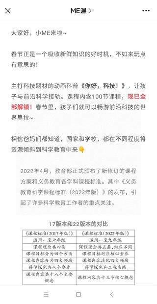 【親子更新】《Me學院你好，科技！》