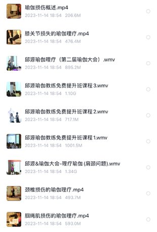 【瑜伽健身上新】 054.【邱源理療瑜伽】預(yù)防瑜伽損傷及損傷修復(fù)系列課程