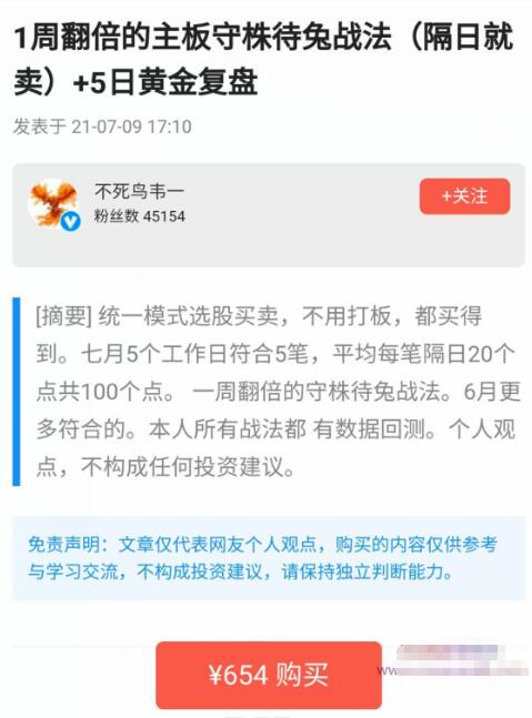 【不死鳥韋一】《一周翻倍的主板守株待兔戰法（隔日就賣）》