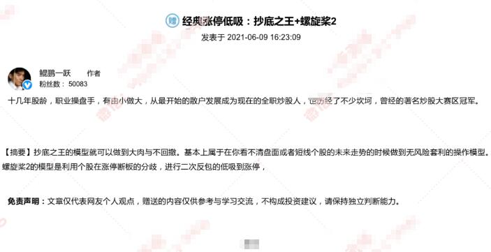 【淘股吧】《鯤鵬一躍 經典漲停低吸：抄底之王+螺旋槳2》