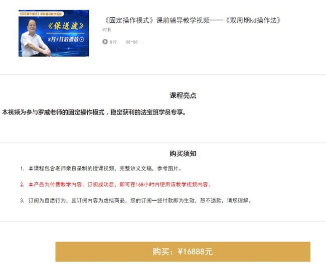 【羅威】《羅威固定操作模式 雙周期kd操作法》百度網盤