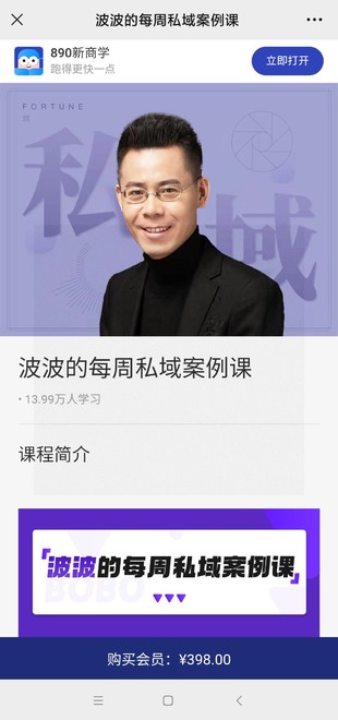 【熱門完結(jié)】《波波的每周私域案例課》2022