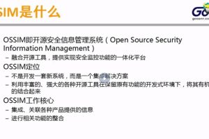 OSSIM開源安全信息管理系統實踐百度網盤