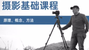 趙鋼的攝影基礎研習班百度網盤