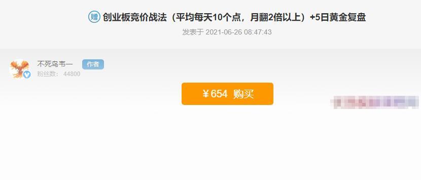 【不死鳥韋一】《不死鳥韋一 創業板競價戰法 PDF文檔》